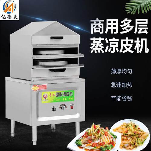 仿手工凉皮机多层凉皮蒸箱圆形米皮机蒸汽式烙面皮机厂家