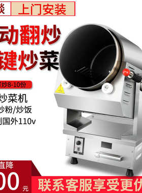 商用电磁炒菜机 全自动智能炒菜机器人炒饭机5kw电磁滚筒炒菜机