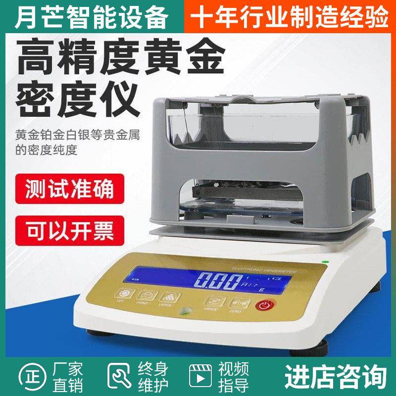 黄金密度计纯度K数检测仪白银铂金贵金属密度纯度含量测试仪