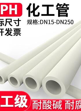国标PPH管子化工工业热熔PPR管道给水排水管子硬管材dn20 25 50mm