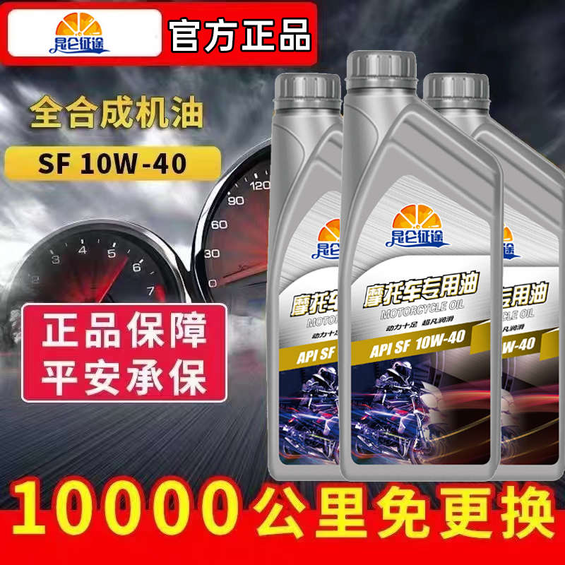 昆仑征途全合成机油摩托车机油润滑油踏板二轮铃木四冲程专用机油