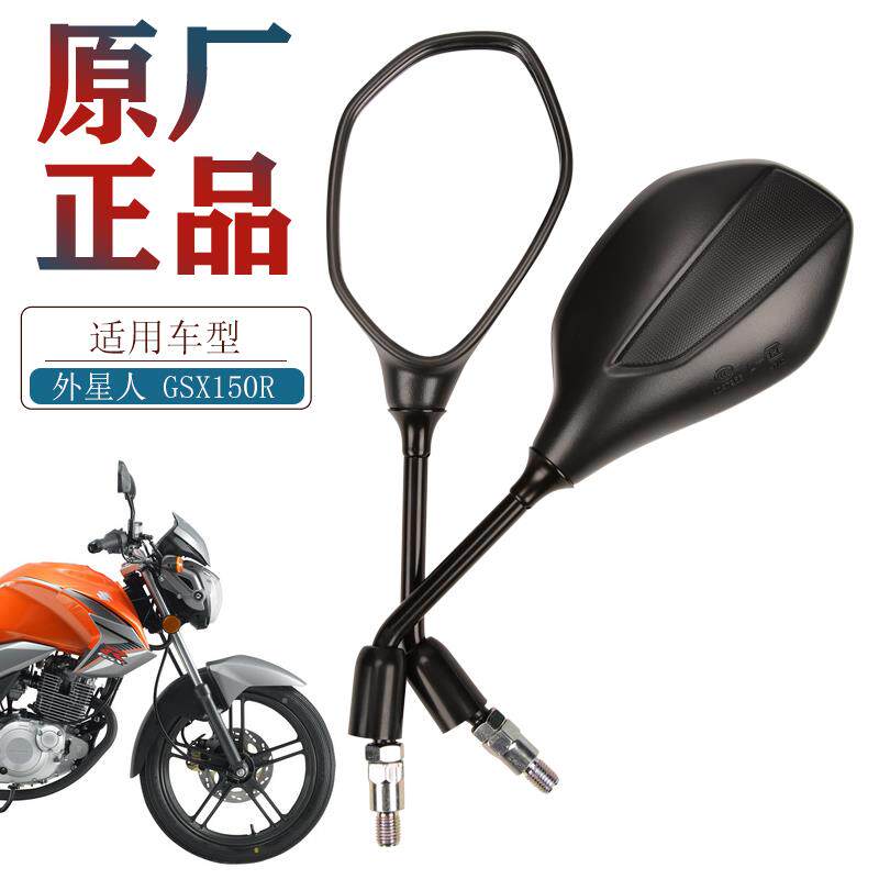 适用原厂轻骑摩托车外星人GSX125 GSX150R GSX150-2后视镜反光镜