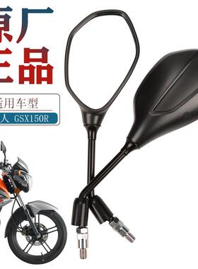 适用原厂轻骑摩托车外星人GSX125 GSX150R GSX150-2后视镜反光镜