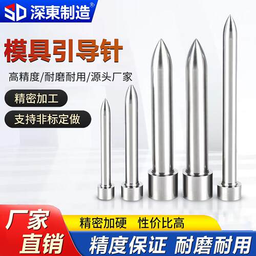 模具skd-11引导针导正销针引导镶针尖头导正钉冲针冲头垫片指向针