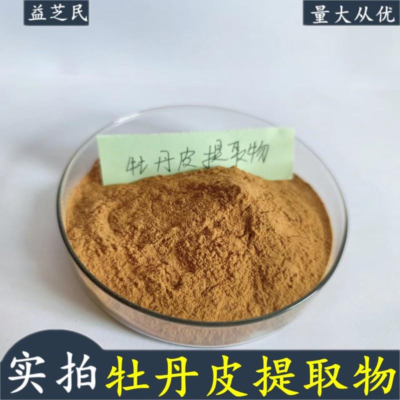 牡丹提取物 丹皮粉 益芝民现货 丹凤牡丹花提取物 水溶粉高纯