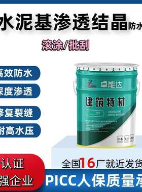JS水泥基渗透结晶防水涂料混凝土背水面水池屋顶墙面防潮抗渗材料