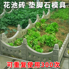 花池围栏水泥模具砖石菜园庭院栅栏，户外草坪小篱笆花坛踏步石模型