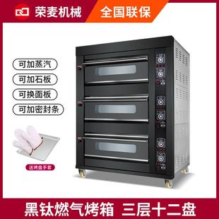 大容量披萨月饼面包层炉蒸汽3层12盘烤箱三层十二盘燃气烤炉