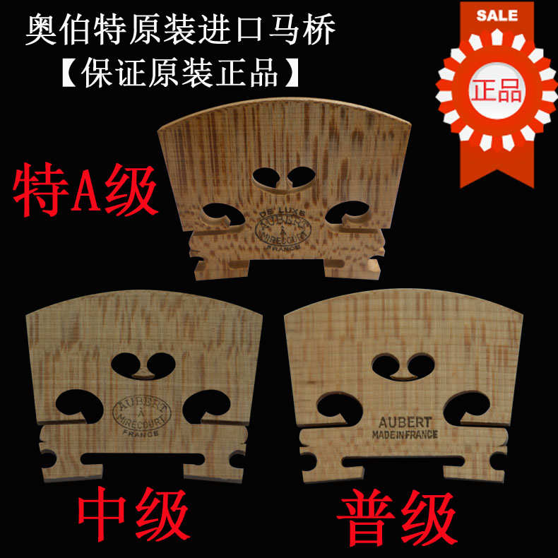 进口小提琴琴码马桥琴马码桥马子码子琴桥打磨好奥伯特中提琴配件