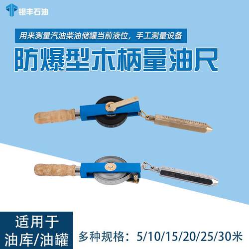 青县木柄量油尺石油测深尺5米10m15米20米30米不锈钢铜头碳钢尺带
