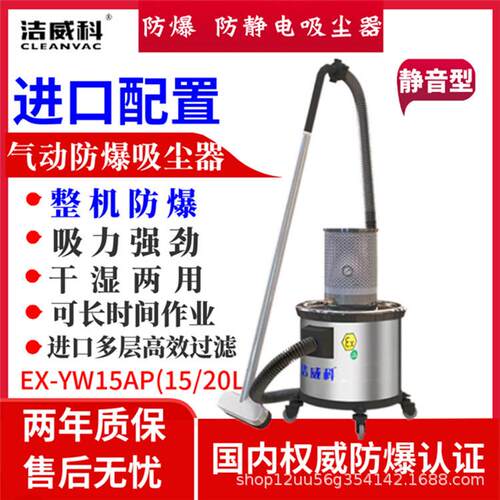洁威科气动防爆吸尘器区用整机防静电干湿两用吸铝粉镁粉大吸力