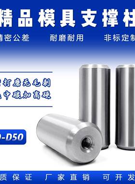 模具支撑柱模脚圆垫块限位柱模具圆撑头KO柱限位块燕绣 Y17支撑柱