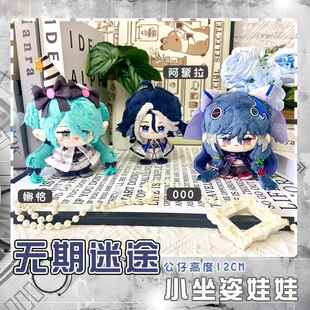 无期迷途000阿黛拉娜恰周边坐姿娃娃公仔哈梅尔温蒂毛绒玩偶