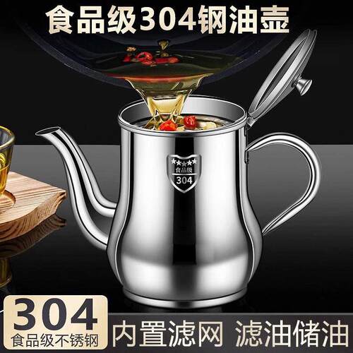 不锈钢油壶厨房防漏油罐壶家用带过滤网大容量滤油储油壶油瓶