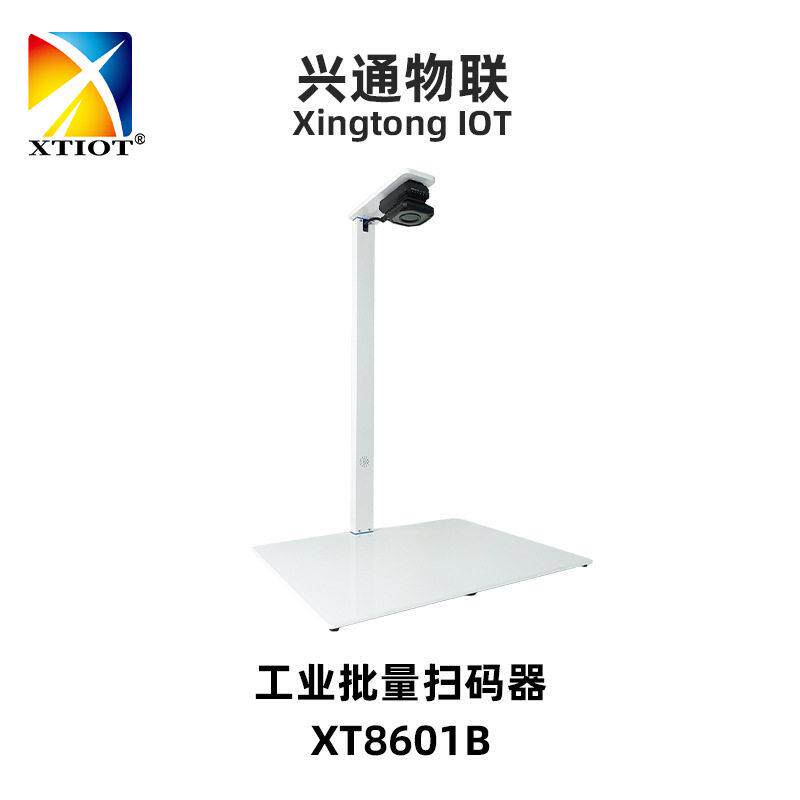 兴通XT8601B诚实标签KIZ条码扫描器俄罗斯诚信码dm码批量扫码器