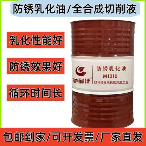 防锈乳化油切削液皂化油加工中心磨车床铝合金不锈钢乳化油切削液