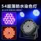 LE5色4颗3w防防水全彩水全彩灯户外帕演出舞D台染灯光工程设备全