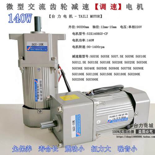 台力140W微型交流调速齿轮减速电机5IK140RGU-CF 5GU3K-5GU300K