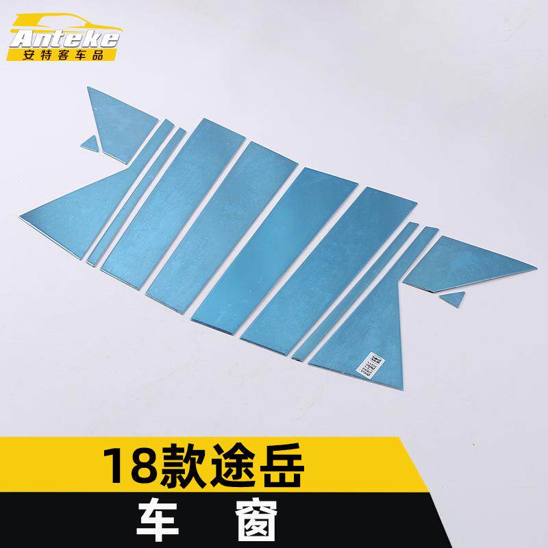 适用于18款途岳车窗亮条途岳车身不锈钢玻璃防刮擦蹭饰条装饰配件