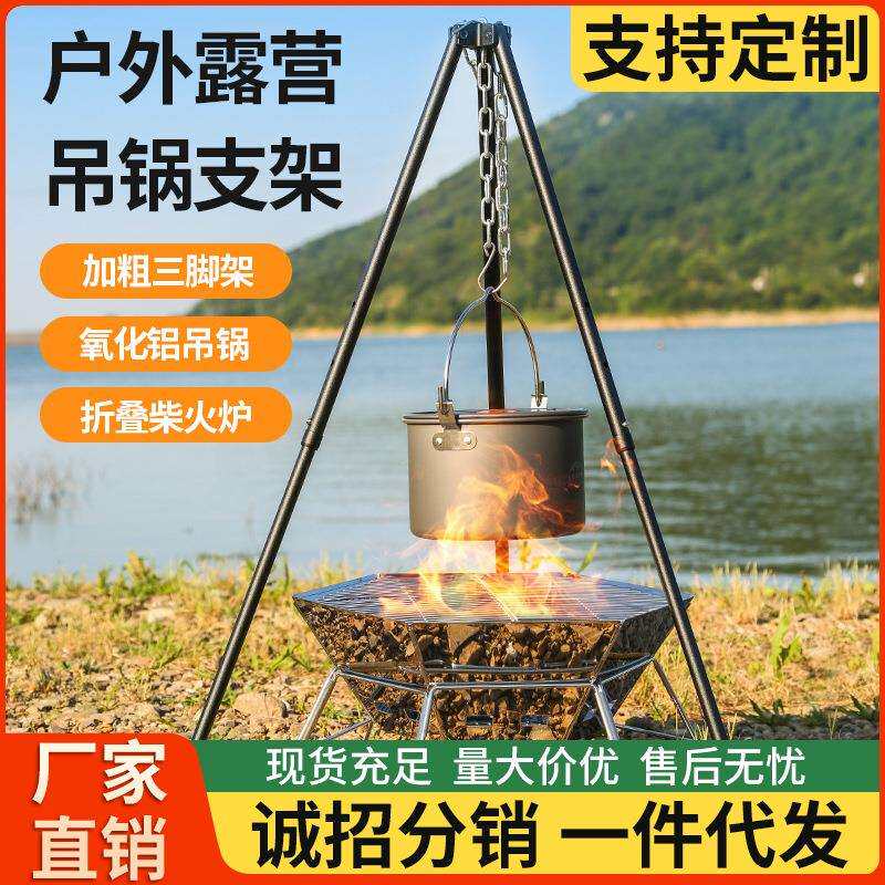 户外三脚架篝火架加大加粗便携吊锅架子露营烧烤架铝合金三角架子