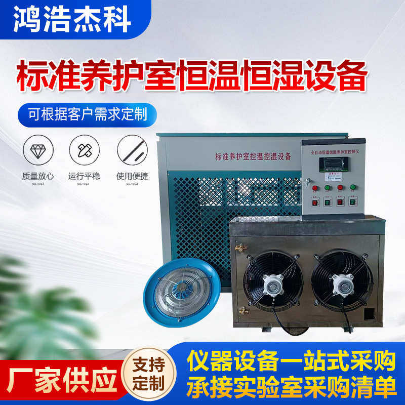 全自动恒温恒湿混凝土养护室 控温控湿养护设备 水泥试块标养室,工业油品/胶粘/化学/实验室用品,加热设备,淘宝优惠券,粉丝福利购,淘宝优惠卷