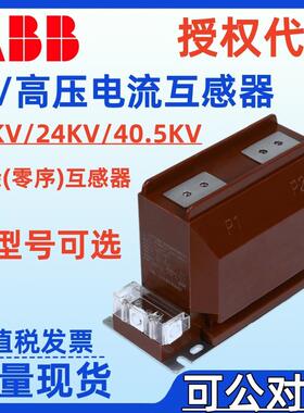 电流互感器LZZBJ9-10A1 LZZBJ9-12/133b/1 LMZBJ1-10/250(II)