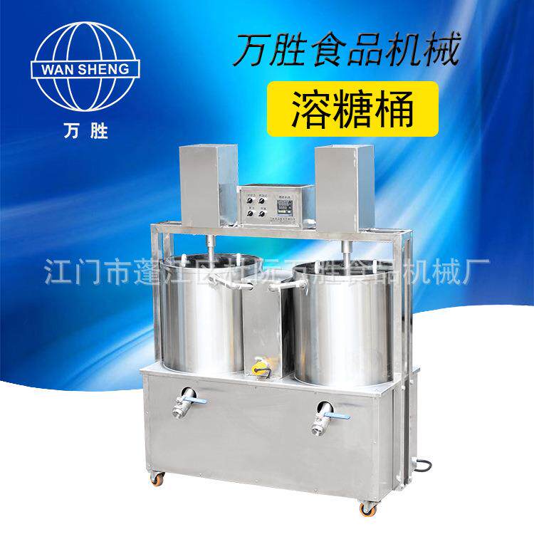 商用双桶溶糖机隔层热水溶糖机不锈钢大型工业自动溶糖机