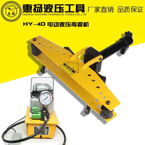 牌液压弯管机电动不锈钢圆管镀锌钢圆模具4寸HY-4D弯管器