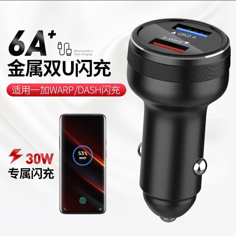 汽车车充电器头适用一加车载快充DASHWARP30WOnoPlus5678Tpro快速