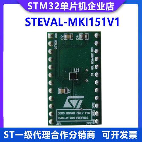原装现货 STEVAL-MKI151V1 DIL 24插座 LIS2DH12加速度计适配器板
