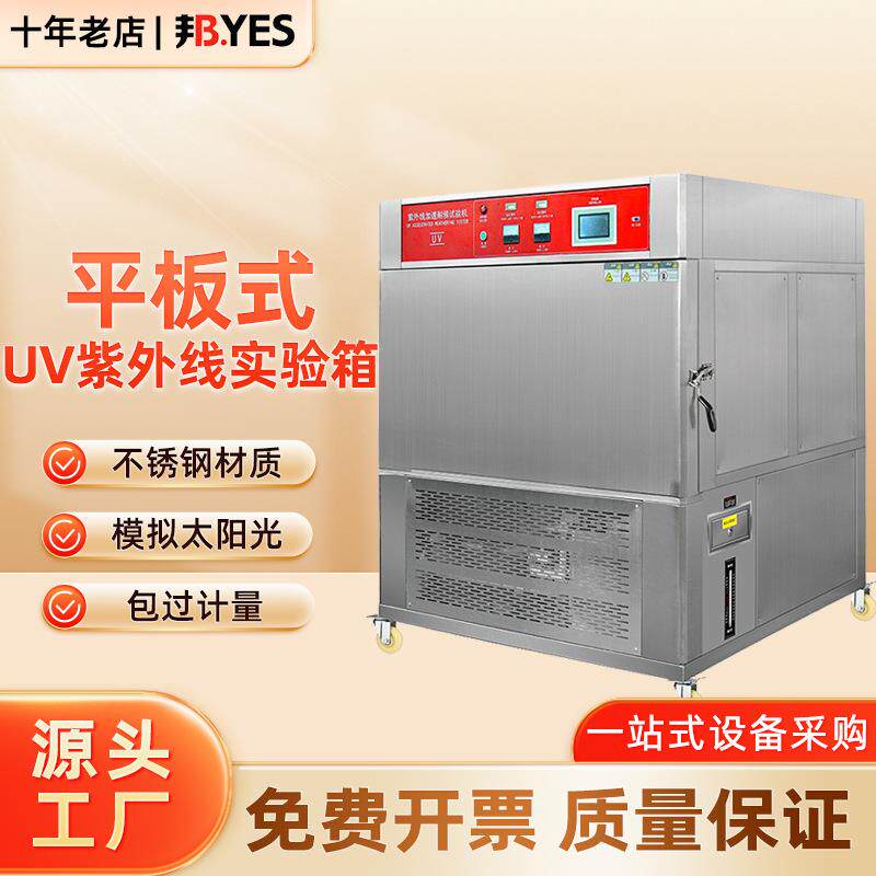 UV紫外线老化试验箱塑料橡胶油墨模拟阳光加速老化机耐气候实验箱