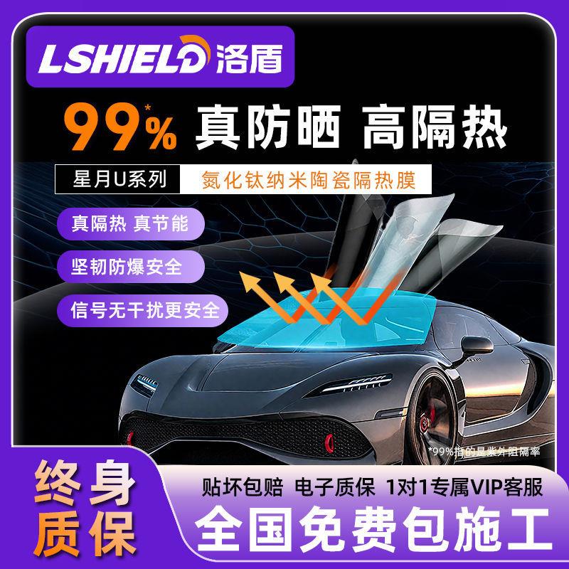 洛盾车膜汽车玻璃膜车窗贴膜太阳膜防晒隔热膜全车前挡风防窥膜