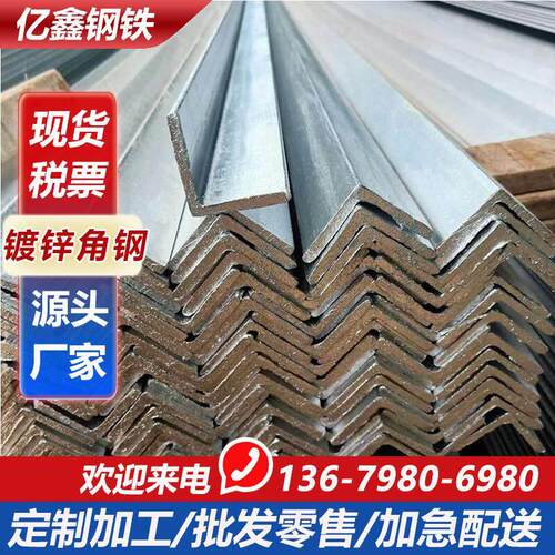 现货镀锌角铁热镀锌角钢Q235B国标热轧黑料型材不等边角钢三角铁