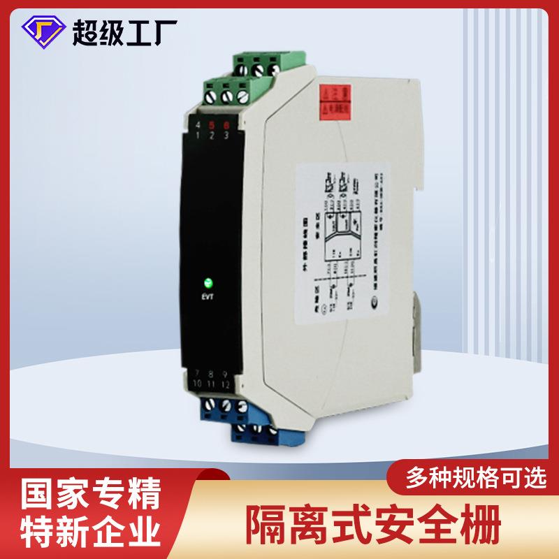 虹润信号隔离栅变送器电流电压检测端本安防爆信号隔离器限能保护