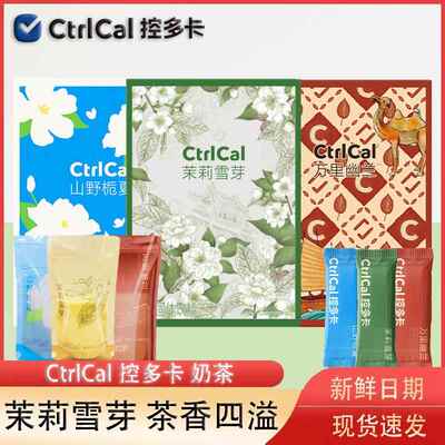 CtrlCal控多卡茉莉雪芽奶茶饮料袋装奶茶绿茶乳茶下午茶便携饮料
