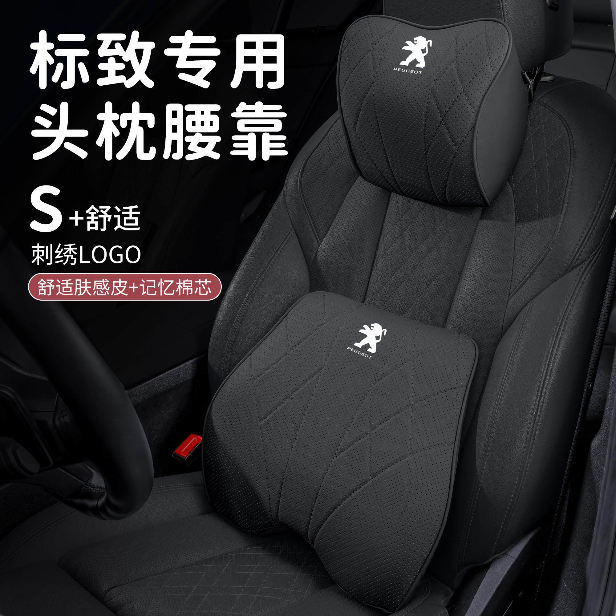 标致汽车头枕20084008 5008 408 508L车内饰专用腰靠护颈枕用品