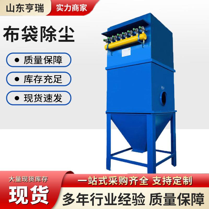 除尘布袋除尘单机除尘器工业除尘设备小型无纺布袋式布袋除尘