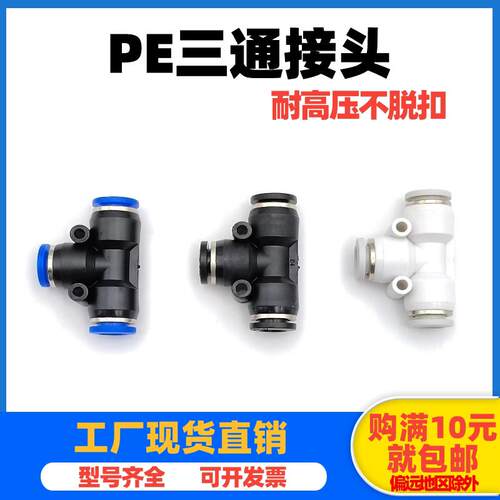 气动气管快速接头PU直通PE PY三通PG PEG PW变径快接快插4/6/8mm