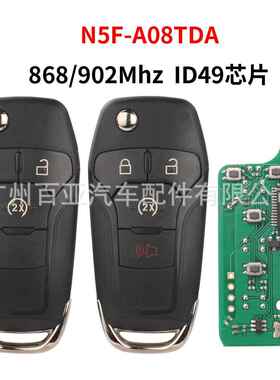 适用于福特3/4键折叠遥控汽车钥匙868/902频率ID49芯片N5F-A08TDA