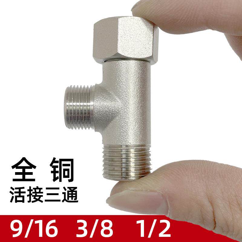 4分不锈钢G1/2弯头 9/16美规 3/8欧标热水器水管全铜三通活接头