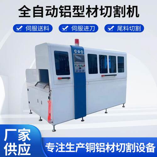 厂家550H-1000全自动铝型材切割机下料机高精度无毛刺锯床铝切机