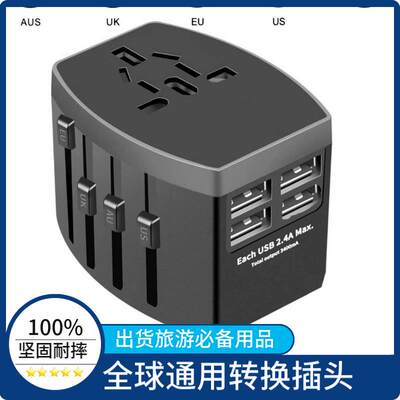 转换插头type-c快充多功能多国全球通旅行商务电子产品转换器