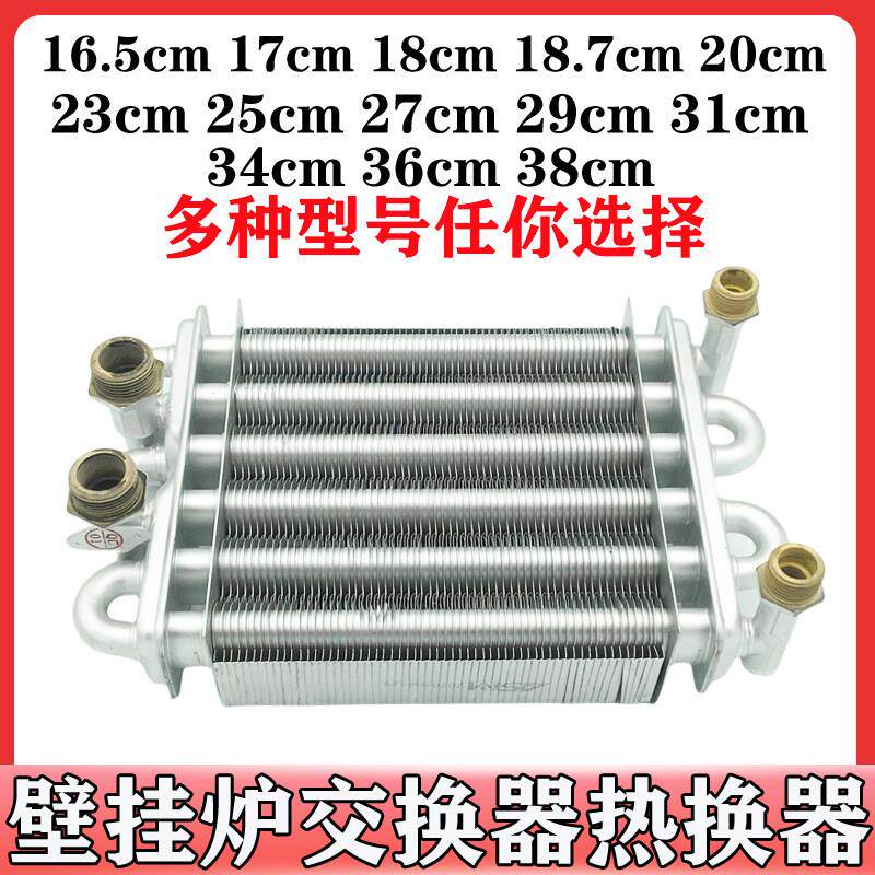壁挂炉热交器 换热器 燃气壁挂炉水箱壁挂炉维修用配件主热交换器