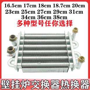 壁挂炉热交器 换热器 燃气壁挂炉水箱壁挂炉维修用配件主热交换器