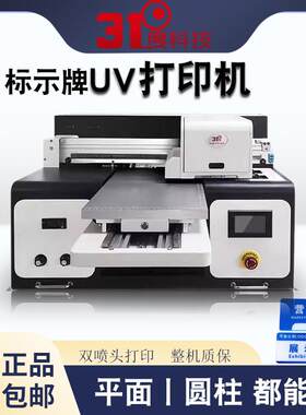 小型平板UV打印机标示牌广告牌安全告示挂牌个性图案卡套塑料