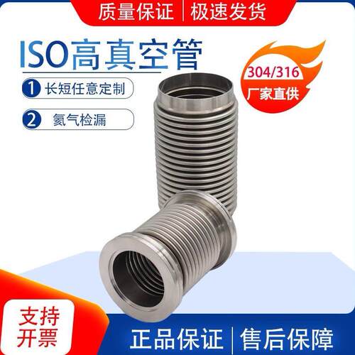 ISO200真空波纹管ISO63柔性伸缩软管ISO100 160 125 80真空软连结