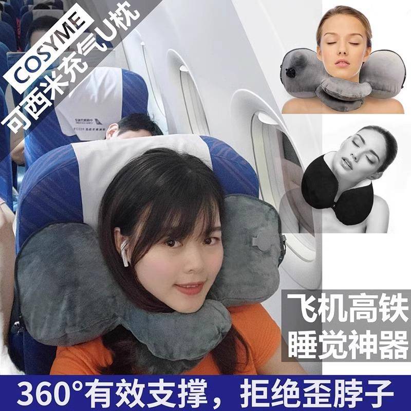 COSYME充气u型枕按压充气便携折叠护颈枕飞机吹气u形枕旅游护颈椎