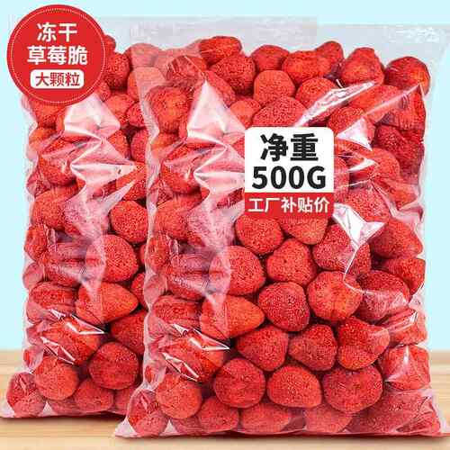 臻好恰冻干草莓脆莓干500g雪花草酥烘焙冻干水果干干果整粒草莓脆