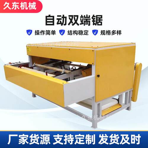 双端锯90°断料锯托盘面板裁切木工齐头锯修边锯厂家可调速送料
