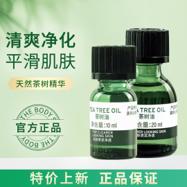 The Body Shop美体小铺茶树油精油祛痘淡化痘印控油面部精华油